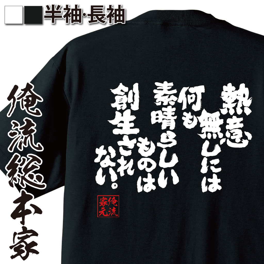 おもしろTシャツの俺流総本家|Tシャツ商品画像
