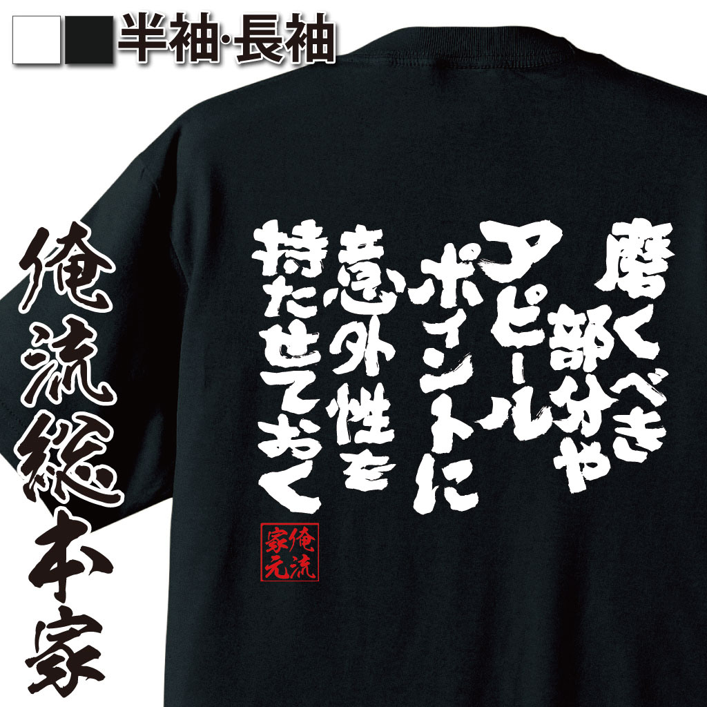 おもしろTシャツの俺流総本家|Tシャツ商品画像