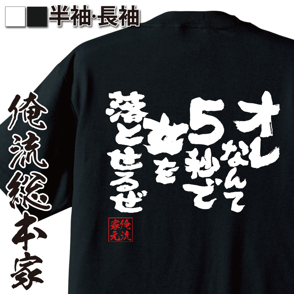 おもしろTシャツの俺流総本家|Tシャツ商品画像