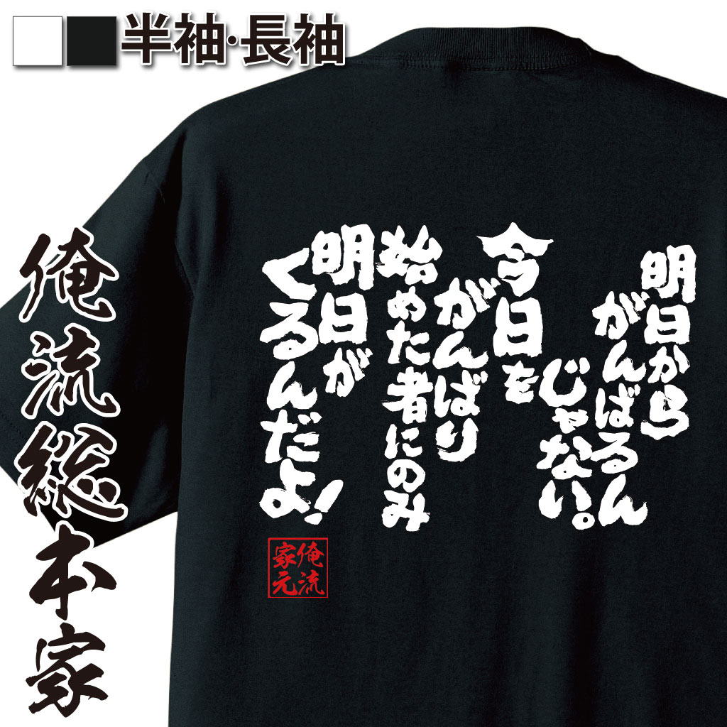 おもしろTシャツの俺流総本家|Tシャツ商品画像