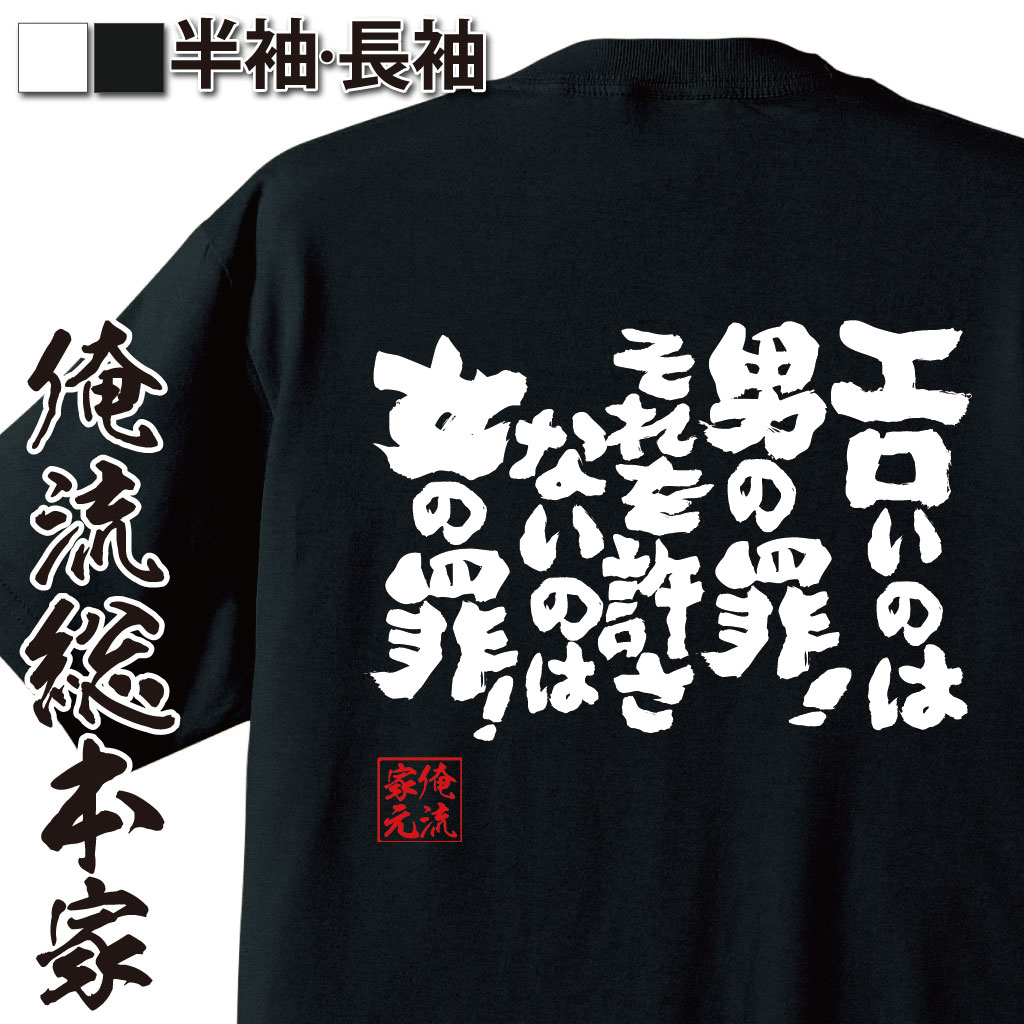 おもしろTシャツの俺流総本家|Tシャツ商品画像