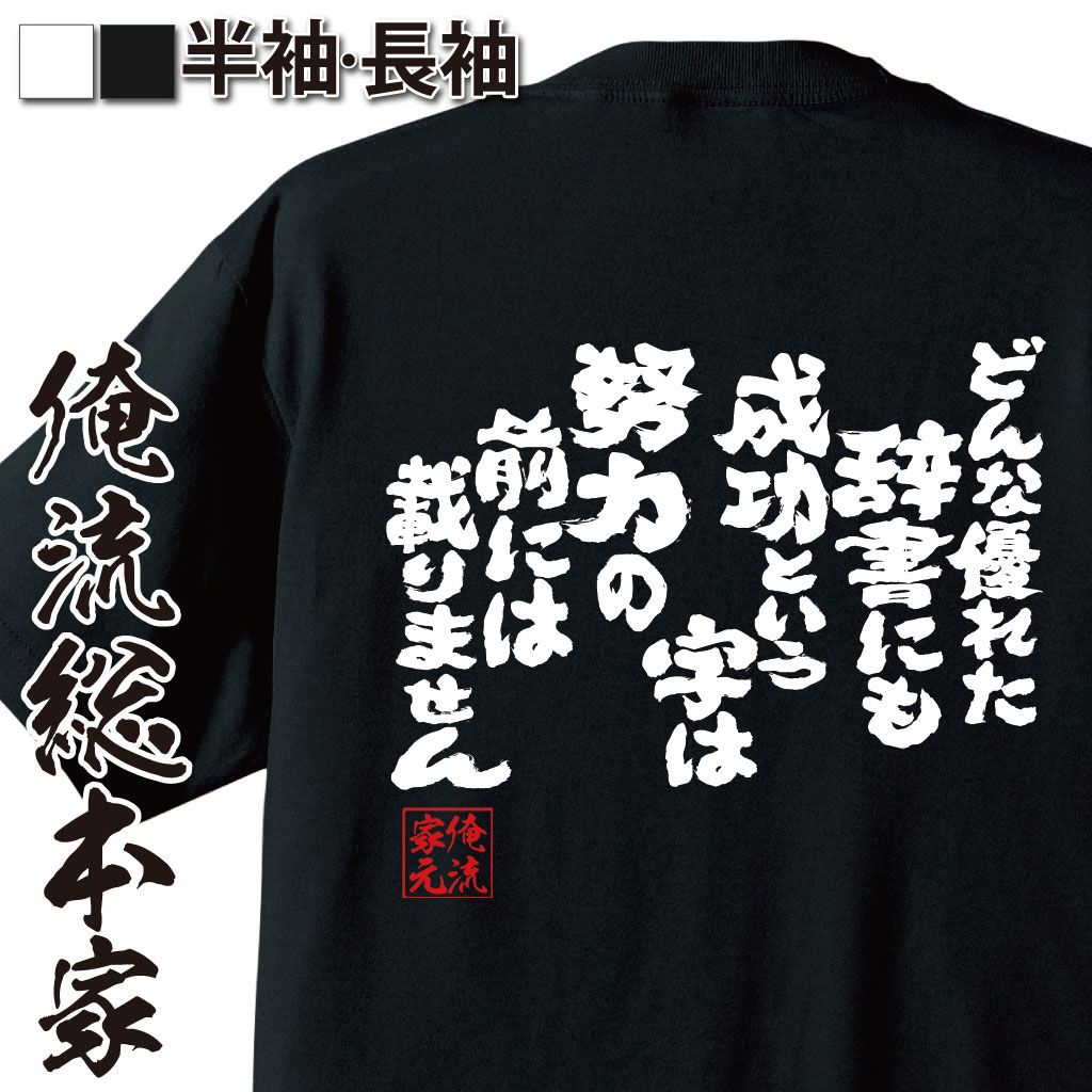 おもしろTシャツの俺流総本家|Tシャツ商品画像