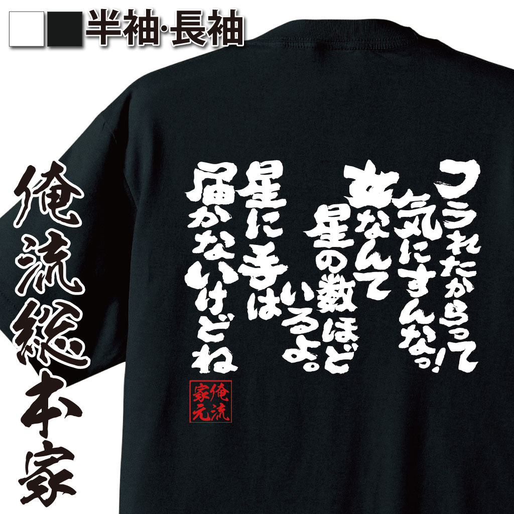 おもしろTシャツの俺流総本家|Tシャツ商品画像
