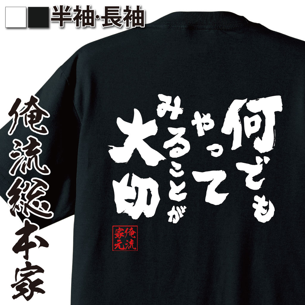 おもしろTシャツの俺流総本家|Tシャツ商品画像
