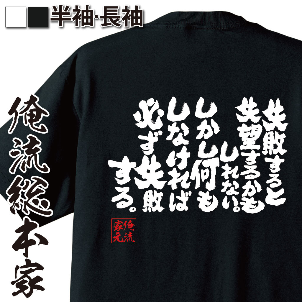 おもしろTシャツの俺流総本家|Tシャツ商品画像