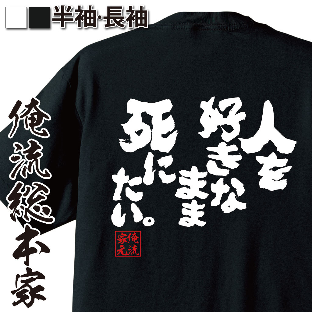 おもしろTシャツの俺流総本家|Tシャツ商品画像