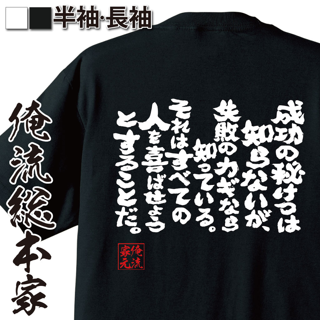 おもしろTシャツの俺流総本家|Tシャツ商品画像