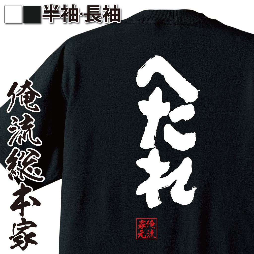 弱気,ビビり,自虐,根性なし,ゆるキャラ風,開き直り,ネガティブユーモア,情けない言葉