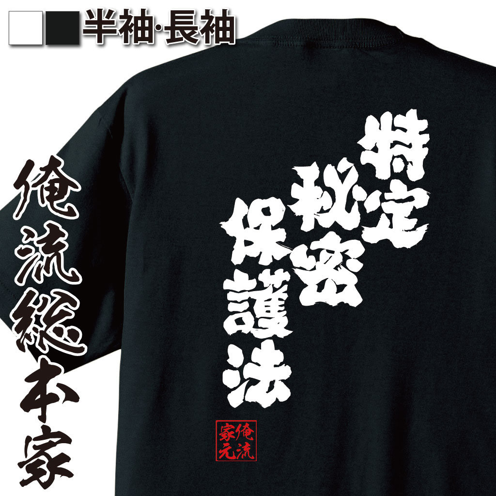 おもしろTシャツの俺流総本家|Tシャツ商品画像