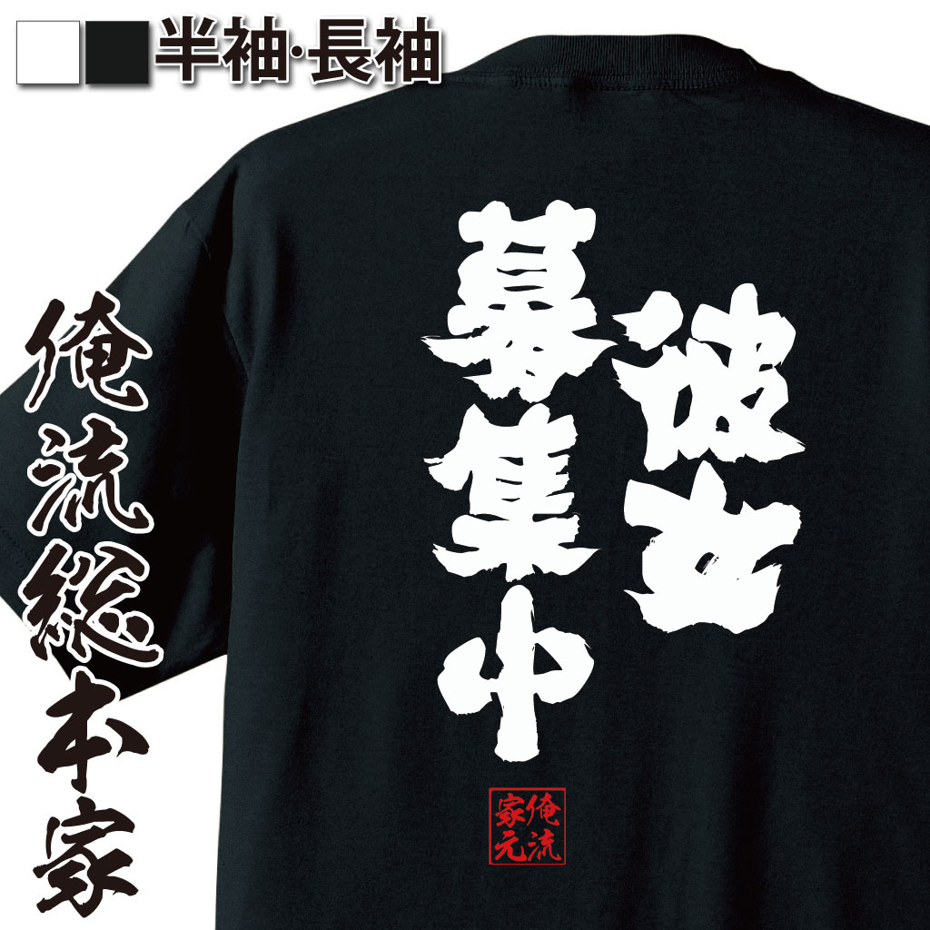 恋愛願望,募集中ネタ,婚活ユーモア,出会い系フレーズ,独身男性,恋活中,モテたい男,ストレート告知