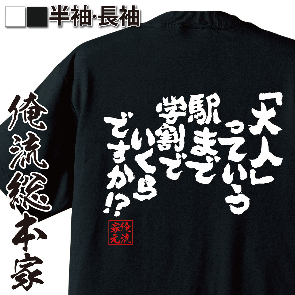 おもしろTシャツの俺流総本家|Tシャツ商品画像