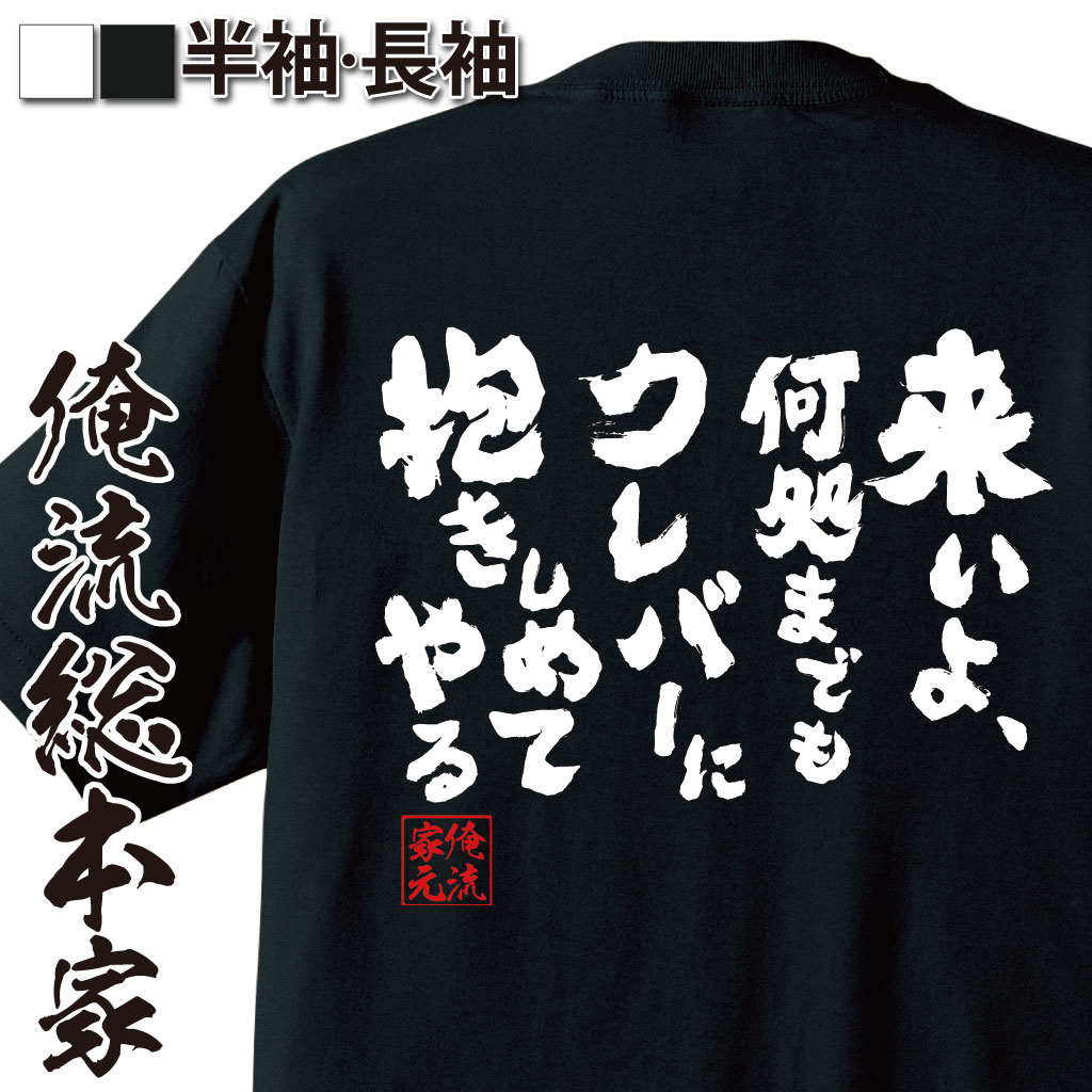 おもしろTシャツの俺流総本家|Tシャツ商品画像