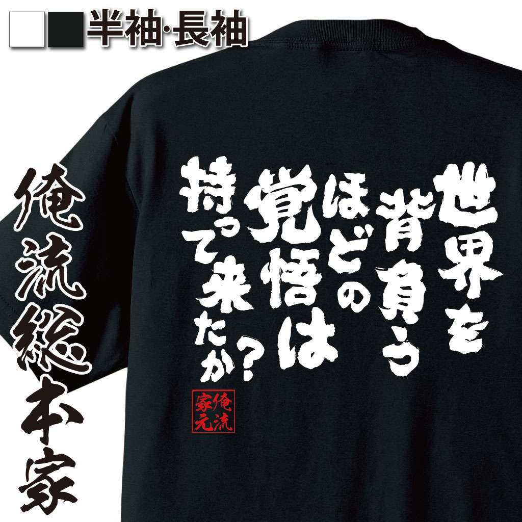 おもしろTシャツの俺流総本家|Tシャツ商品画像