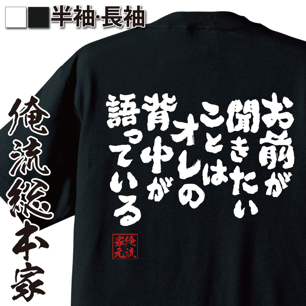 おもしろTシャツの俺流総本家|Tシャツ商品画像