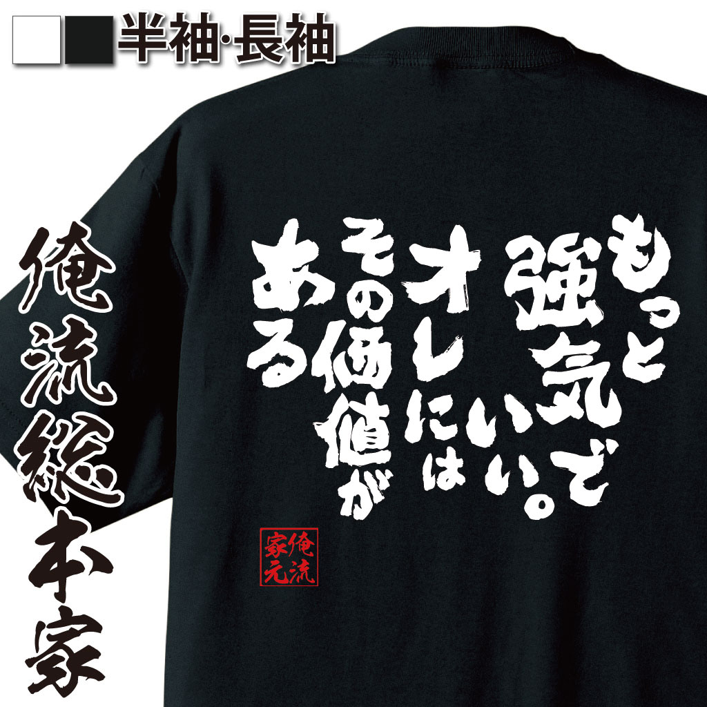 おもしろTシャツの俺流総本家|Tシャツ商品画像