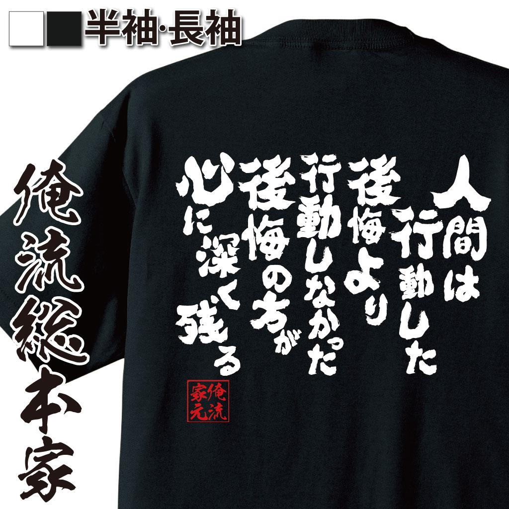 おもしろTシャツの俺流総本家|Tシャツ商品画像