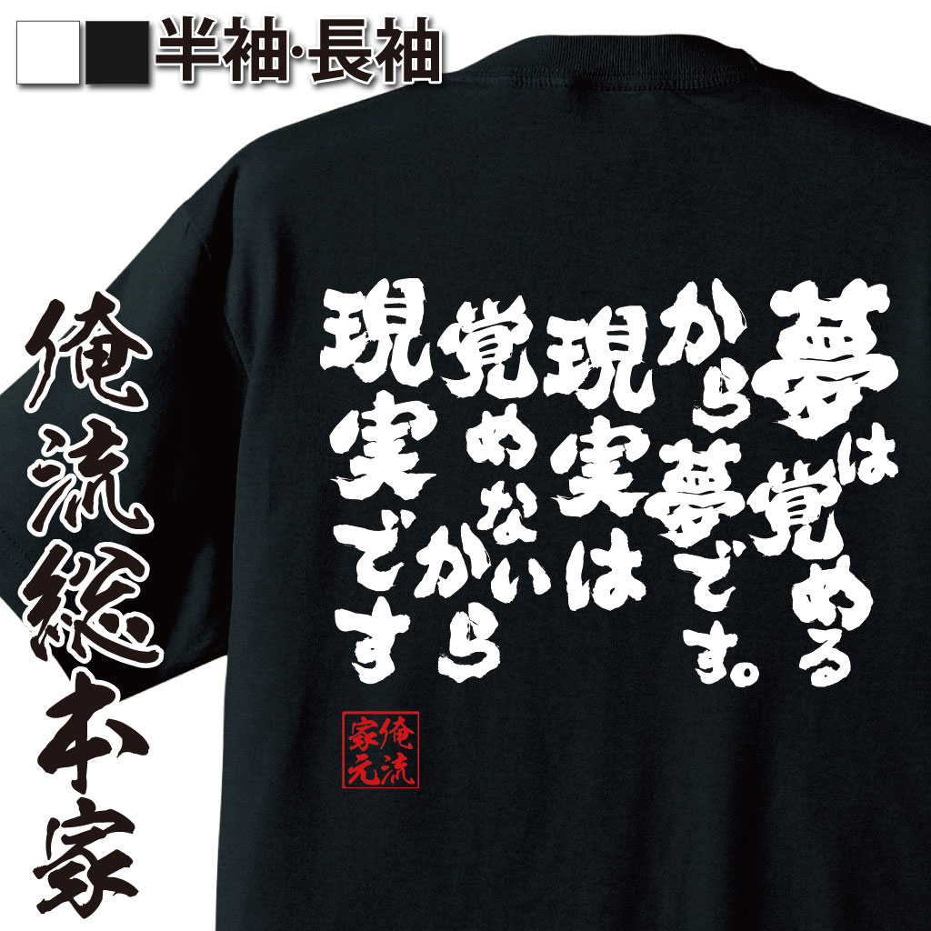 おもしろTシャツの俺流総本家|Tシャツ商品画像