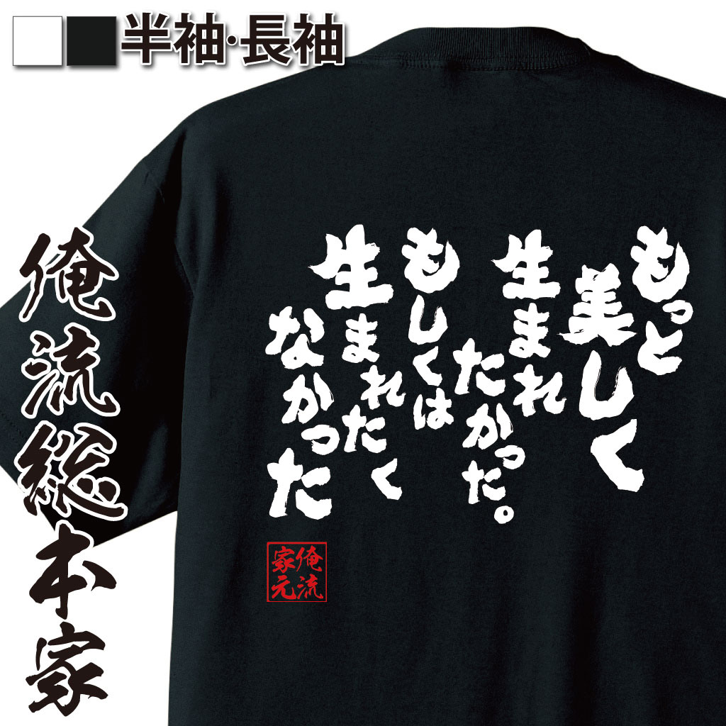 おもしろTシャツの俺流総本家|Tシャツ商品画像