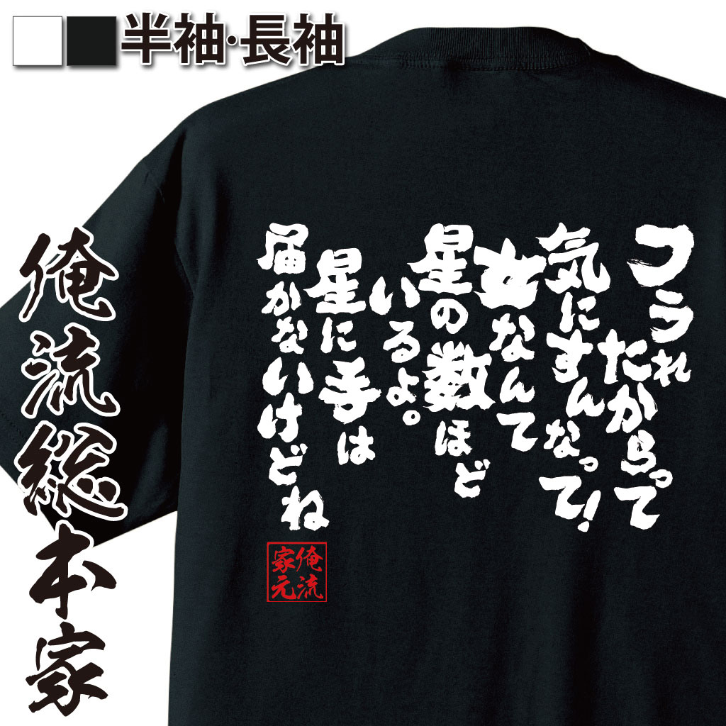 おもしろTシャツの俺流総本家|Tシャツ商品画像