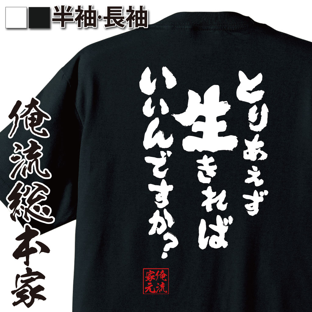 おもしろTシャツの俺流総本家|Tシャツ商品画像