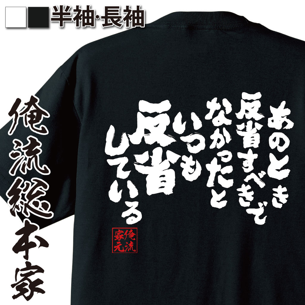 おもしろTシャツの俺流総本家|Tシャツ商品画像