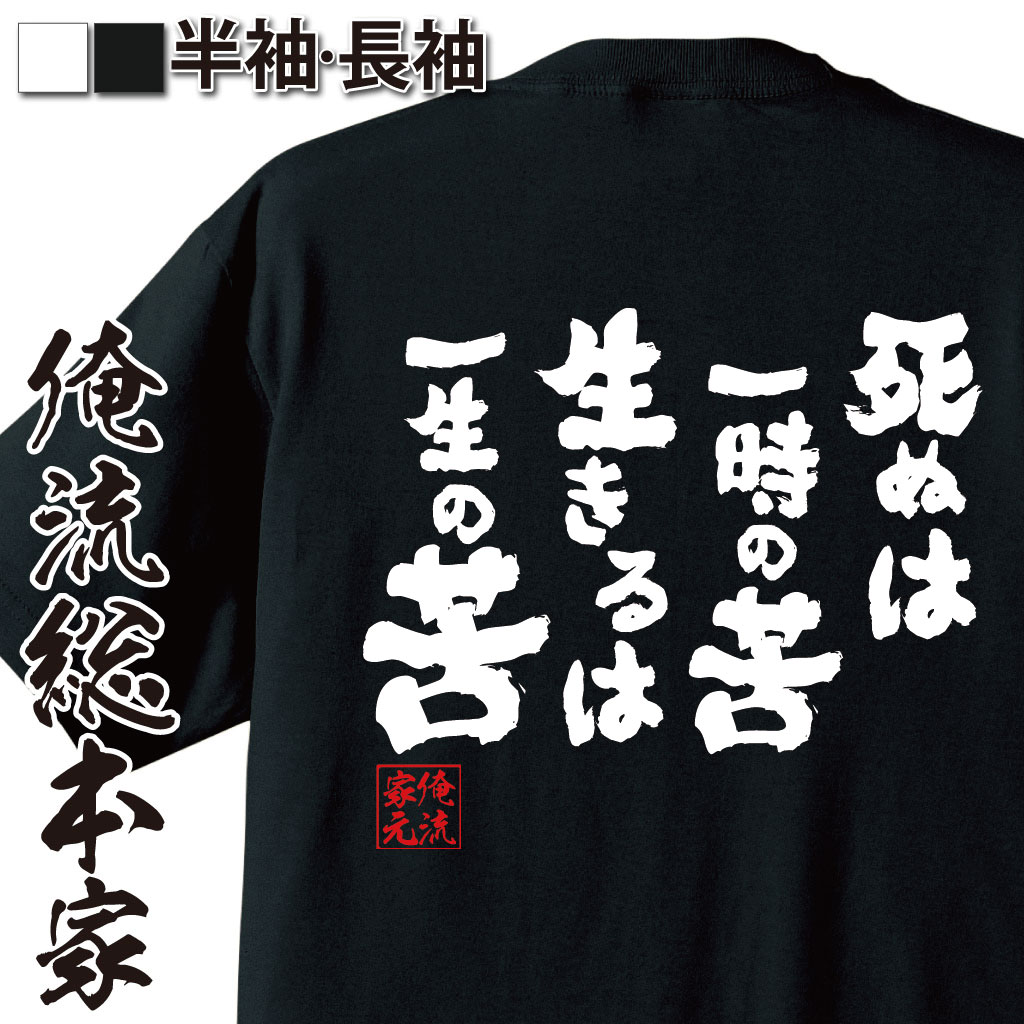 おもしろTシャツの俺流総本家|Tシャツ商品画像