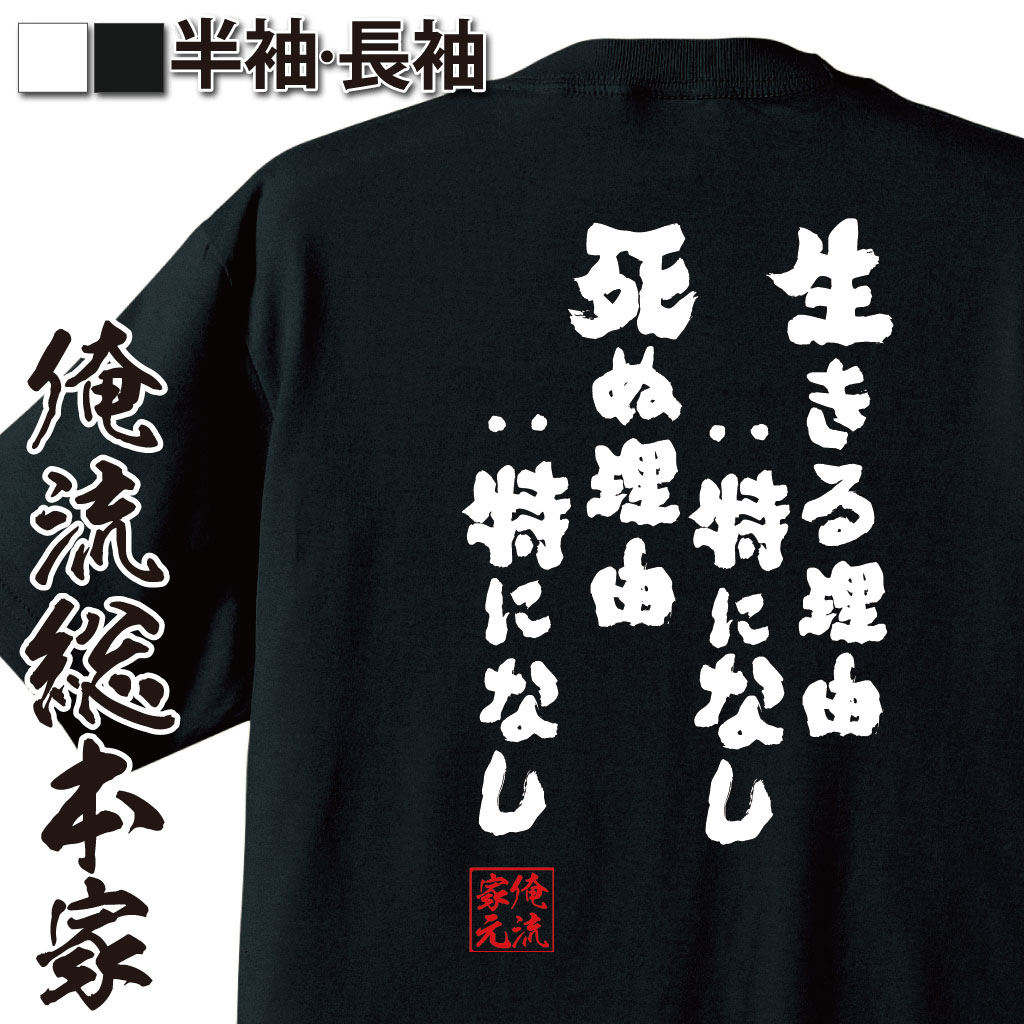 おもしろTシャツの俺流総本家|Tシャツ商品画像