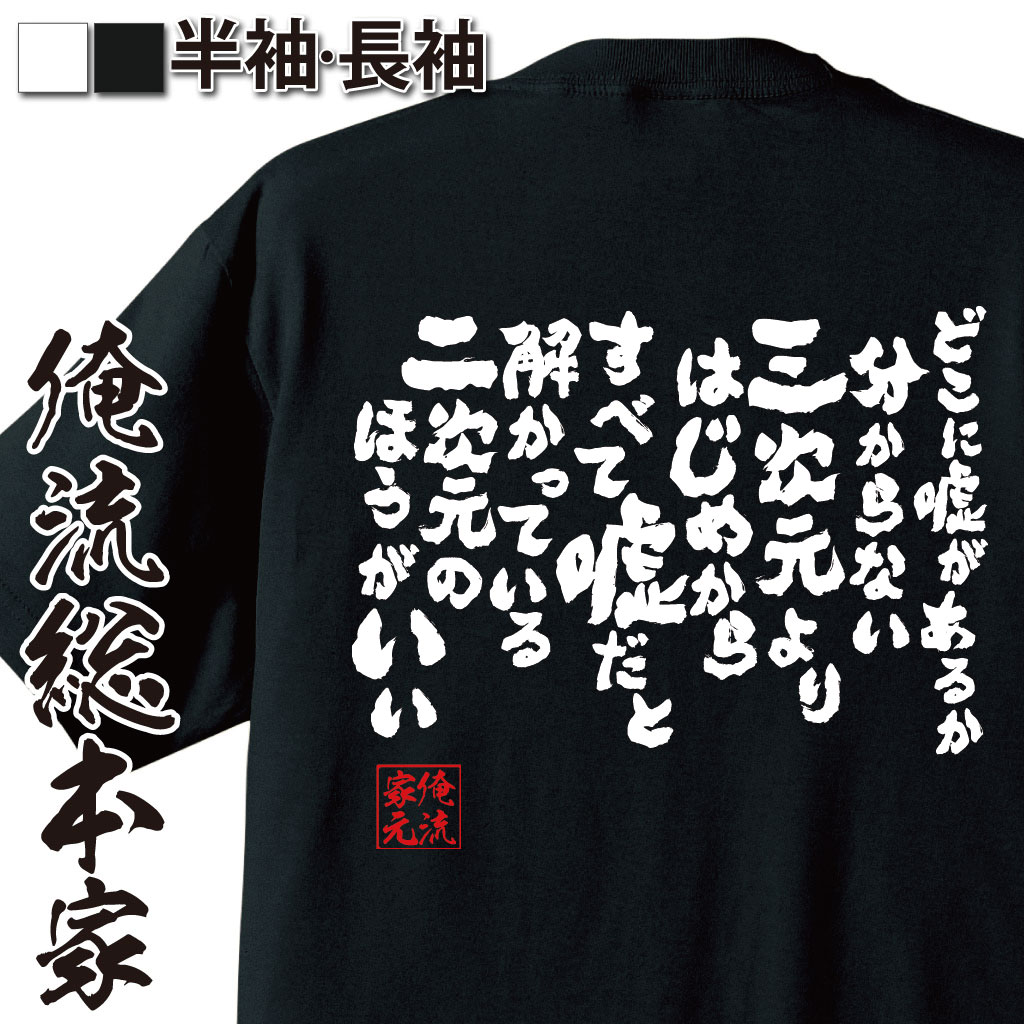 おもしろTシャツの俺流総本家|Tシャツ商品画像