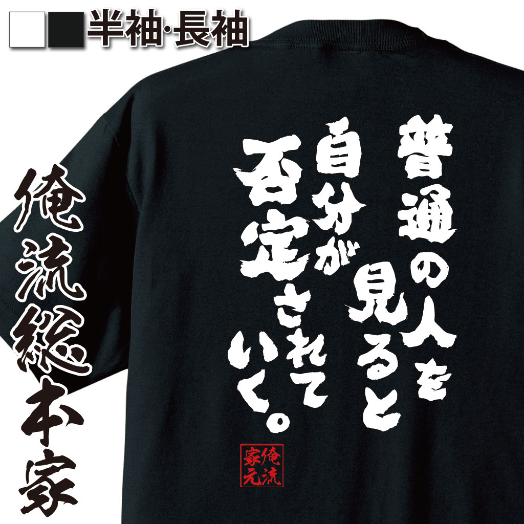 おもしろTシャツの俺流総本家|Tシャツ商品画像