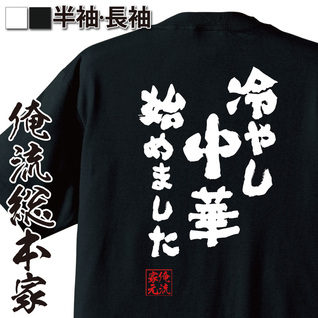 夏の定番,冷やし中華,飲食あるある,季節ネタ,昭和ギャグ,貼り紙風,店頭ジョーク,日常ユーモア