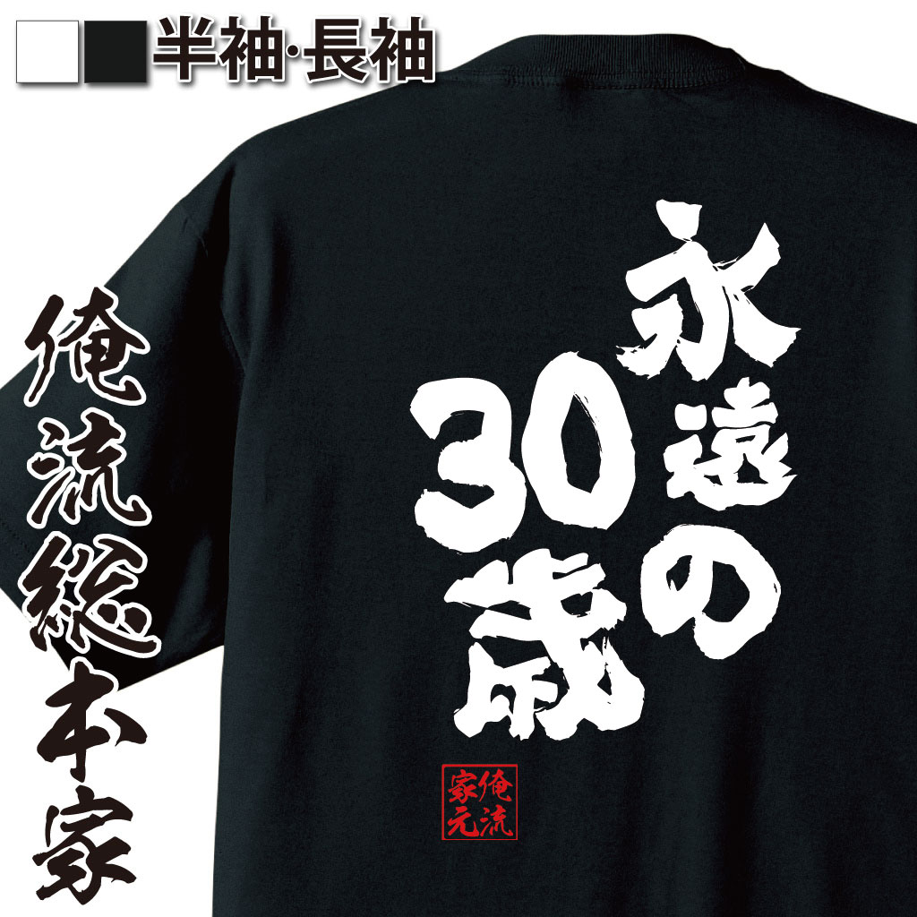 年齢詐称ネタ,自称三十路,大人のジョーク,若作り,年齢ネタ,おもしろ語録,永遠の青春,三十路ワード