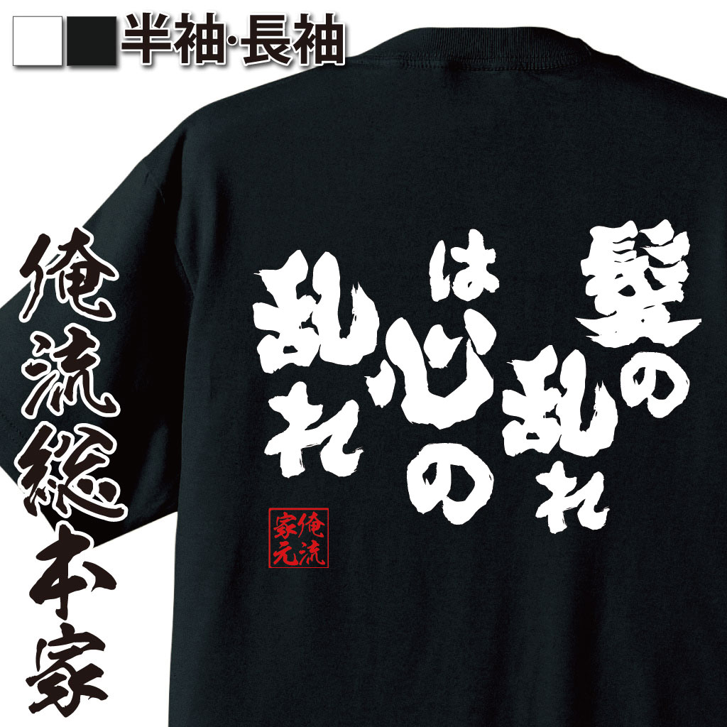 身だしなみ,心の乱れ,昭和風名言,見た目と中身,自己管理,説教系フレーズ,美容と精神,風紀ネタ