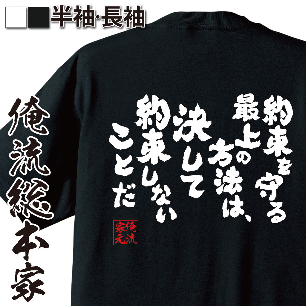 おもしろTシャツの俺流総本家|Tシャツ商品画像