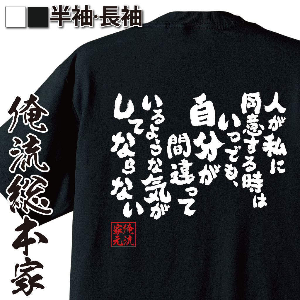 おもしろTシャツの俺流総本家|Tシャツ商品画像