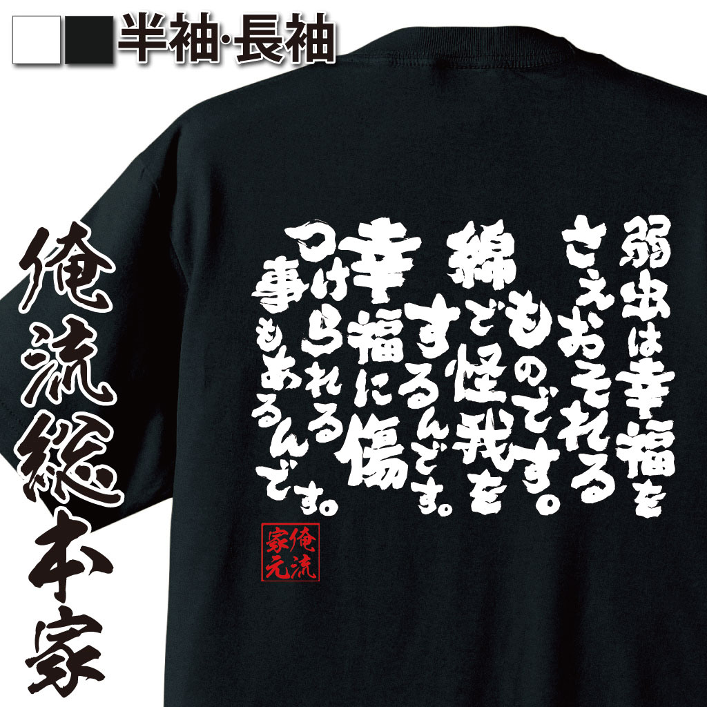 おもしろTシャツの俺流総本家|Tシャツ商品画像