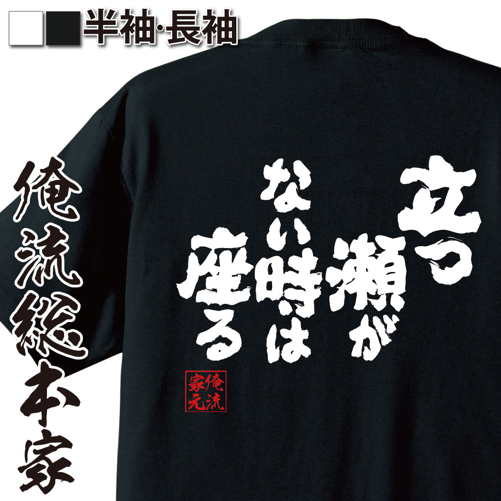 おもしろTシャツの俺流総本家|Tシャツ商品画像