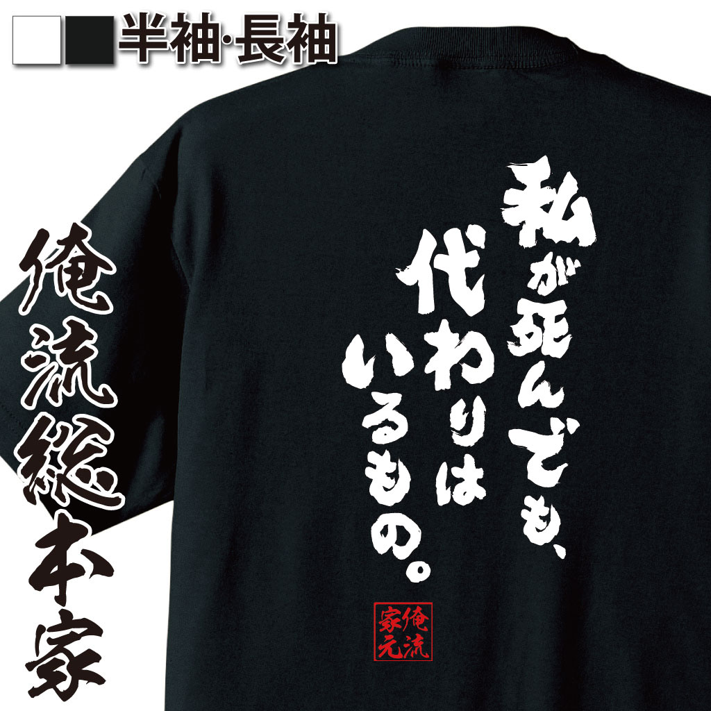おもしろTシャツの俺流総本家|Tシャツ商品画像