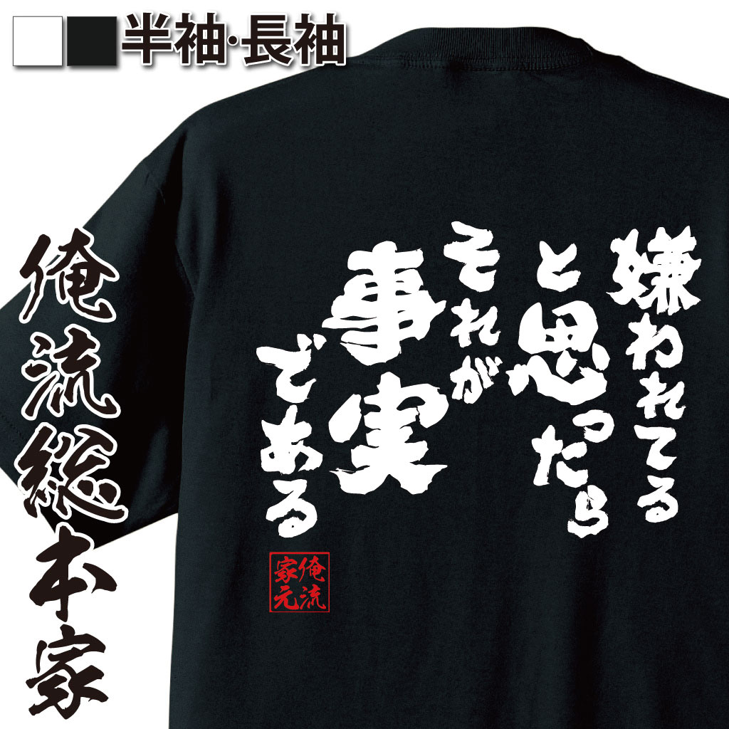 おもしろTシャツの俺流総本家|Tシャツ商品画像