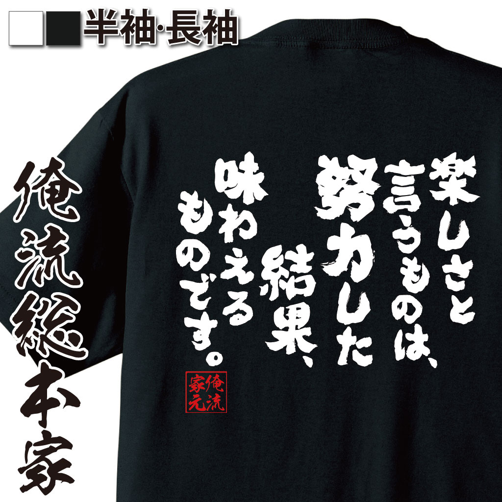 おもしろTシャツの俺流総本家|Tシャツ商品画像