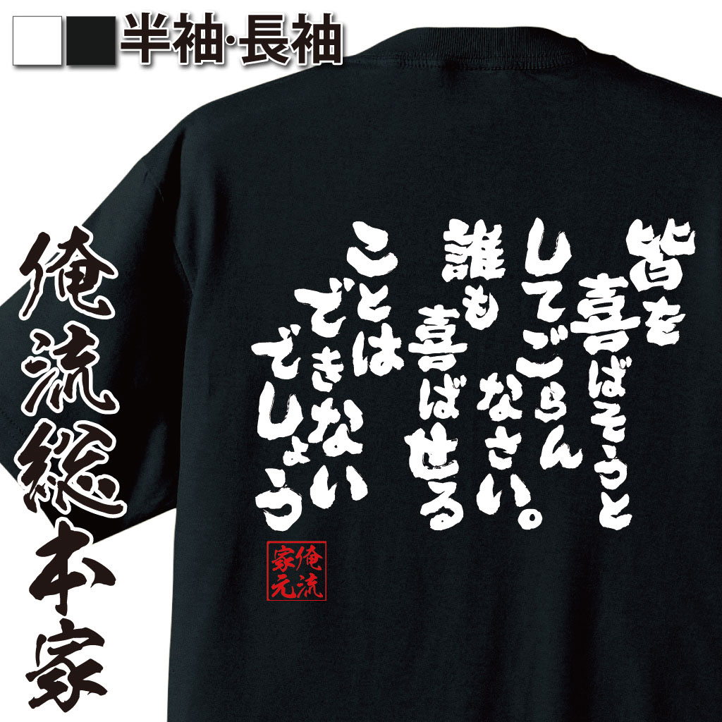 おもしろTシャツの俺流総本家|Tシャツ商品画像