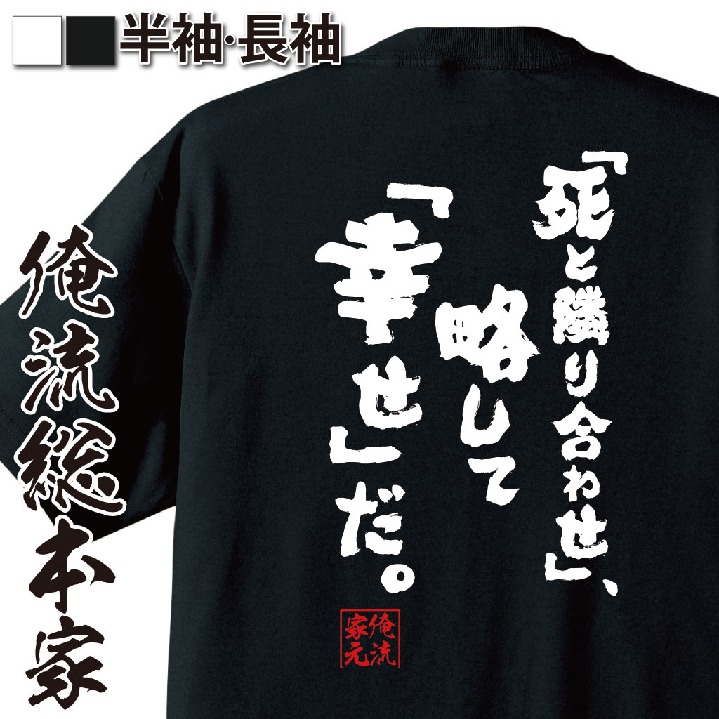 おもしろTシャツの俺流総本家|Tシャツ商品画像