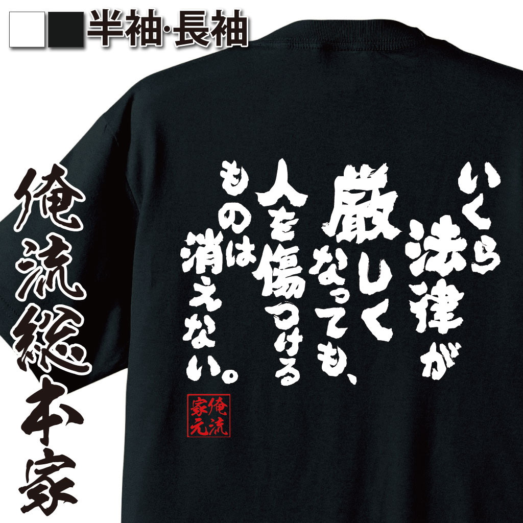 おもしろTシャツの俺流総本家|Tシャツ商品画像