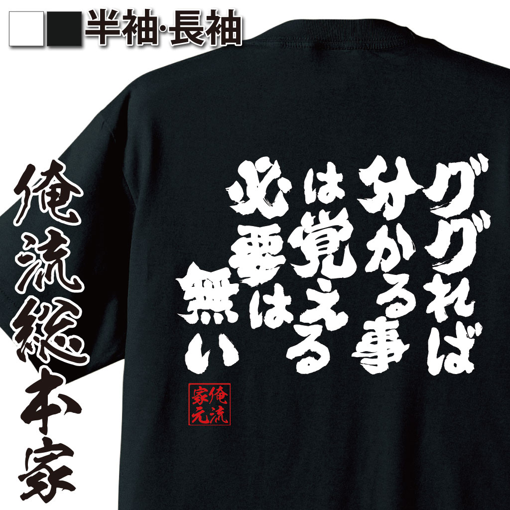 おもしろTシャツの俺流総本家|Tシャツ商品画像