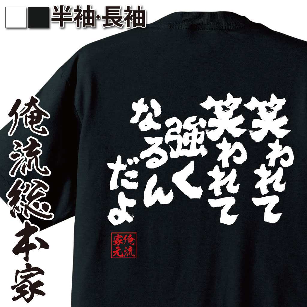 おもしろTシャツの俺流総本家|Tシャツ商品画像