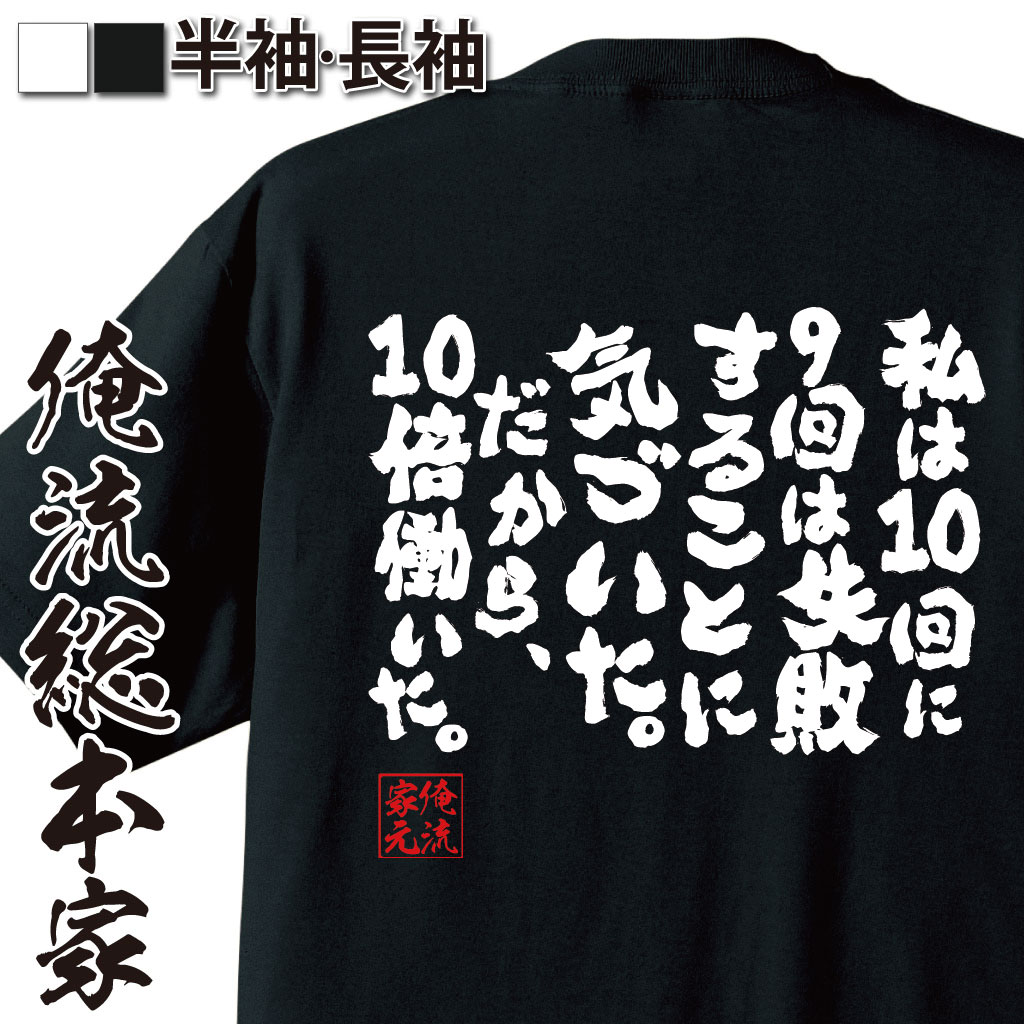 おもしろTシャツの俺流総本家|Tシャツ商品画像