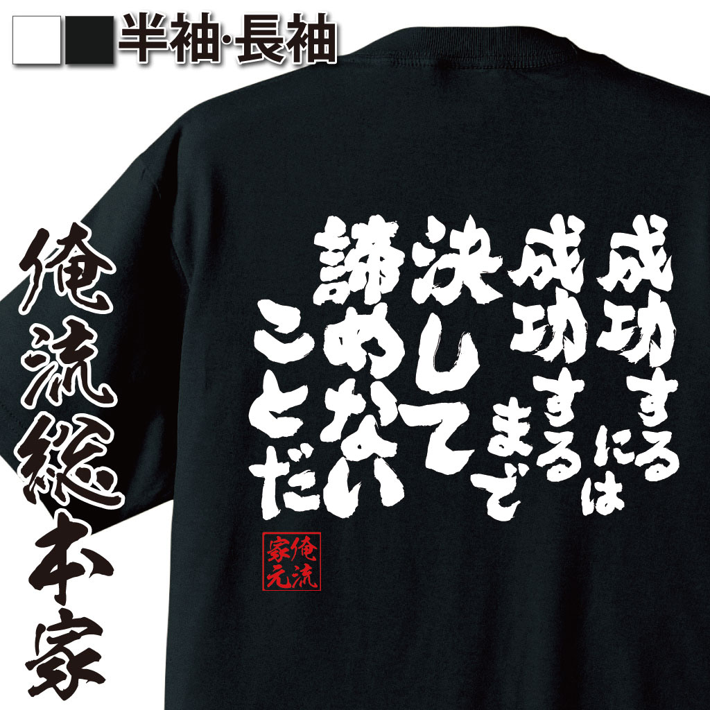 おもしろTシャツの俺流総本家|Tシャツ商品画像