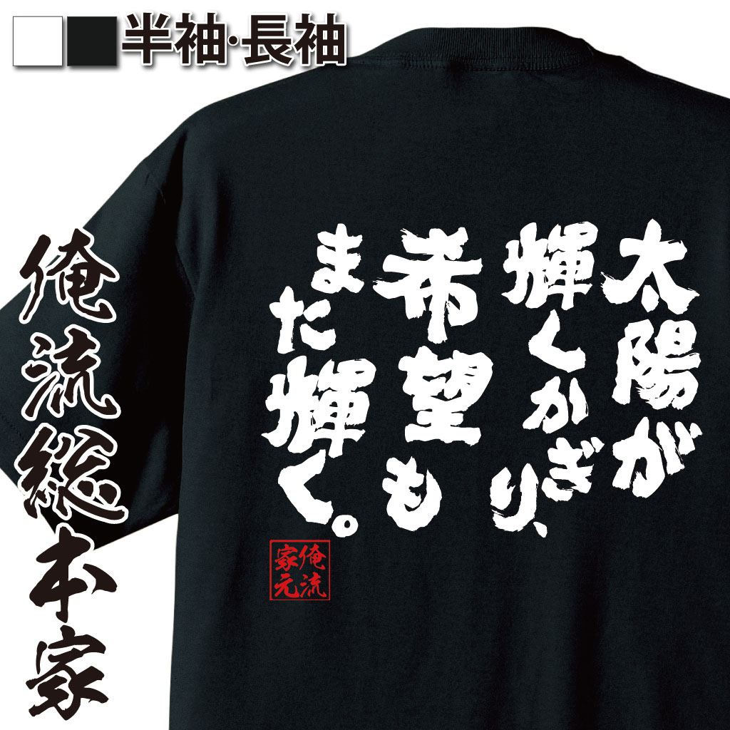 おもしろTシャツの俺流総本家|Tシャツ商品画像