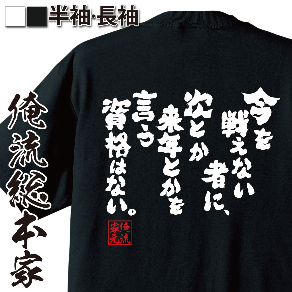 おもしろTシャツの俺流総本家|Tシャツ商品画像