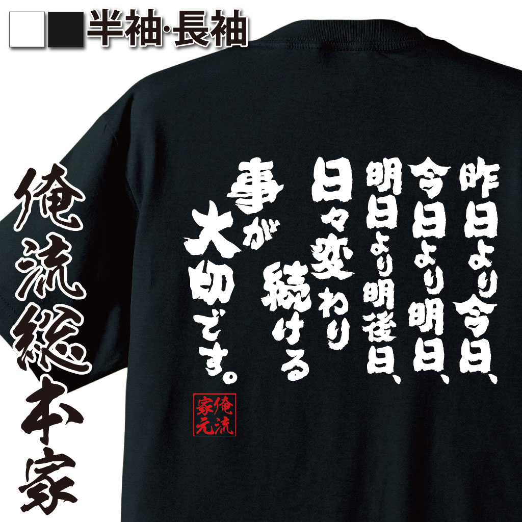おもしろTシャツの俺流総本家|Tシャツ商品画像