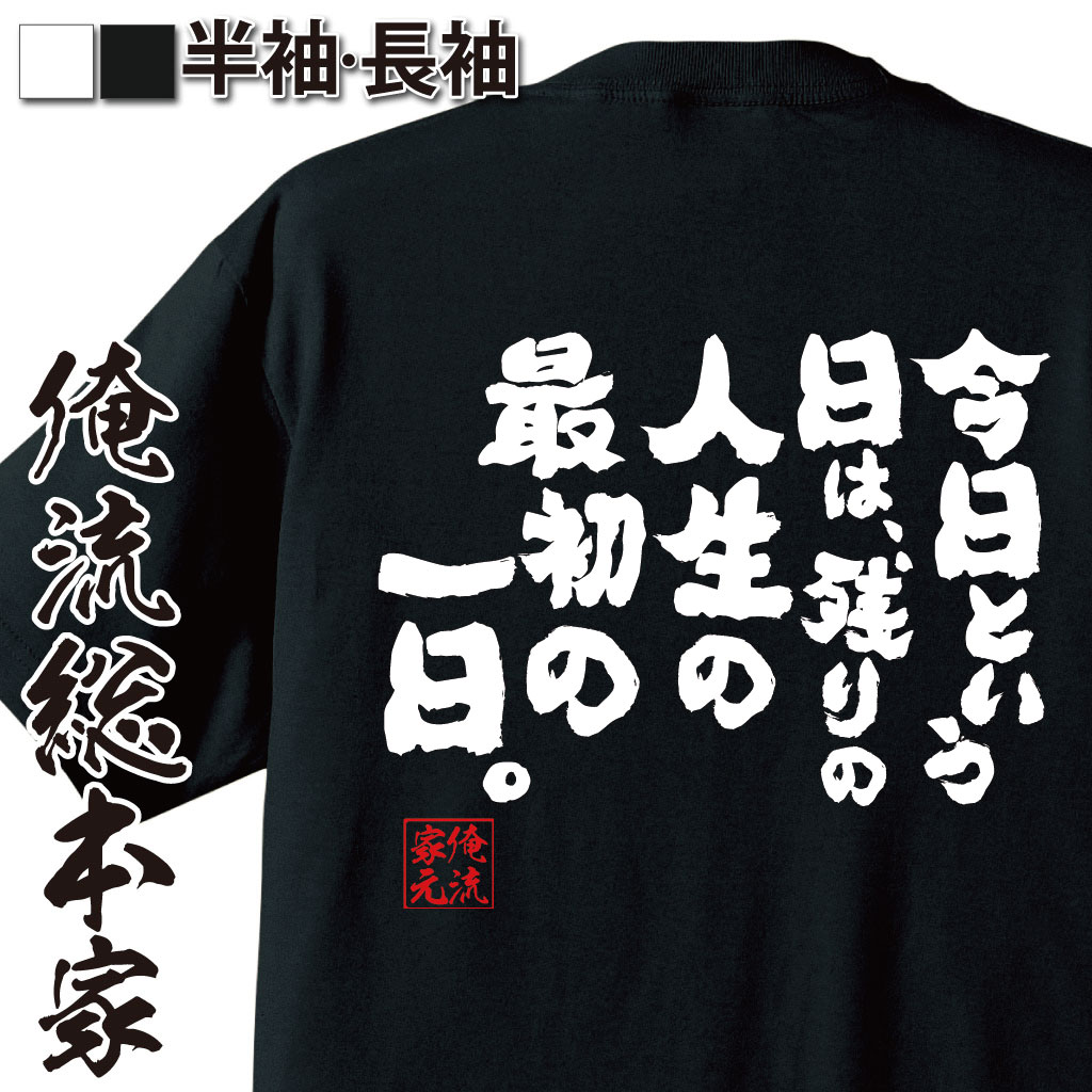 おもしろTシャツの俺流総本家|Tシャツ商品画像